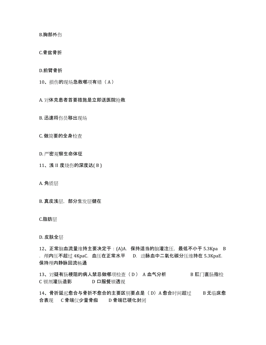 备考2025陕西省延安市妇幼保健院护士招聘题库及答案_第3页