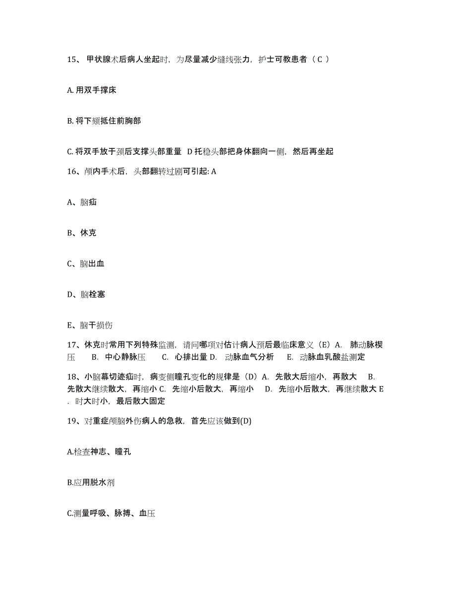 备考2025陕西省延安市妇幼保健院护士招聘题库及答案_第4页