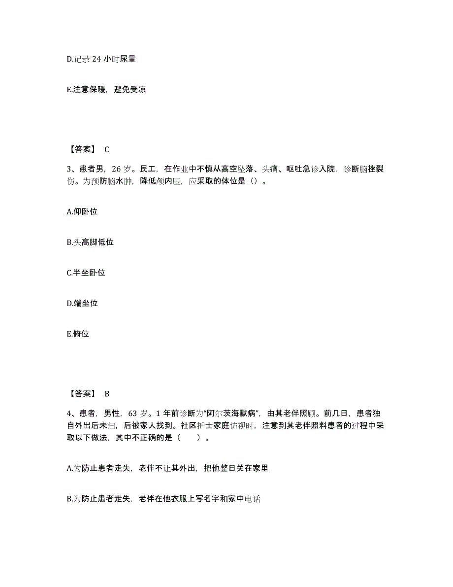 备考2025江西省德兴市妇幼保健院执业护士资格考试每日一练试卷A卷含答案_第2页