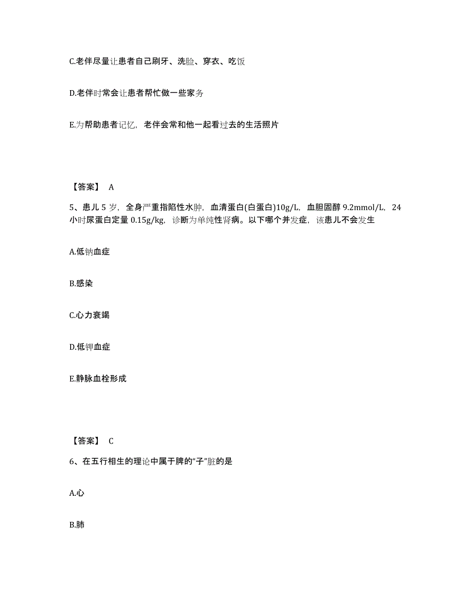 备考2025江西省德兴市妇幼保健院执业护士资格考试每日一练试卷A卷含答案_第3页