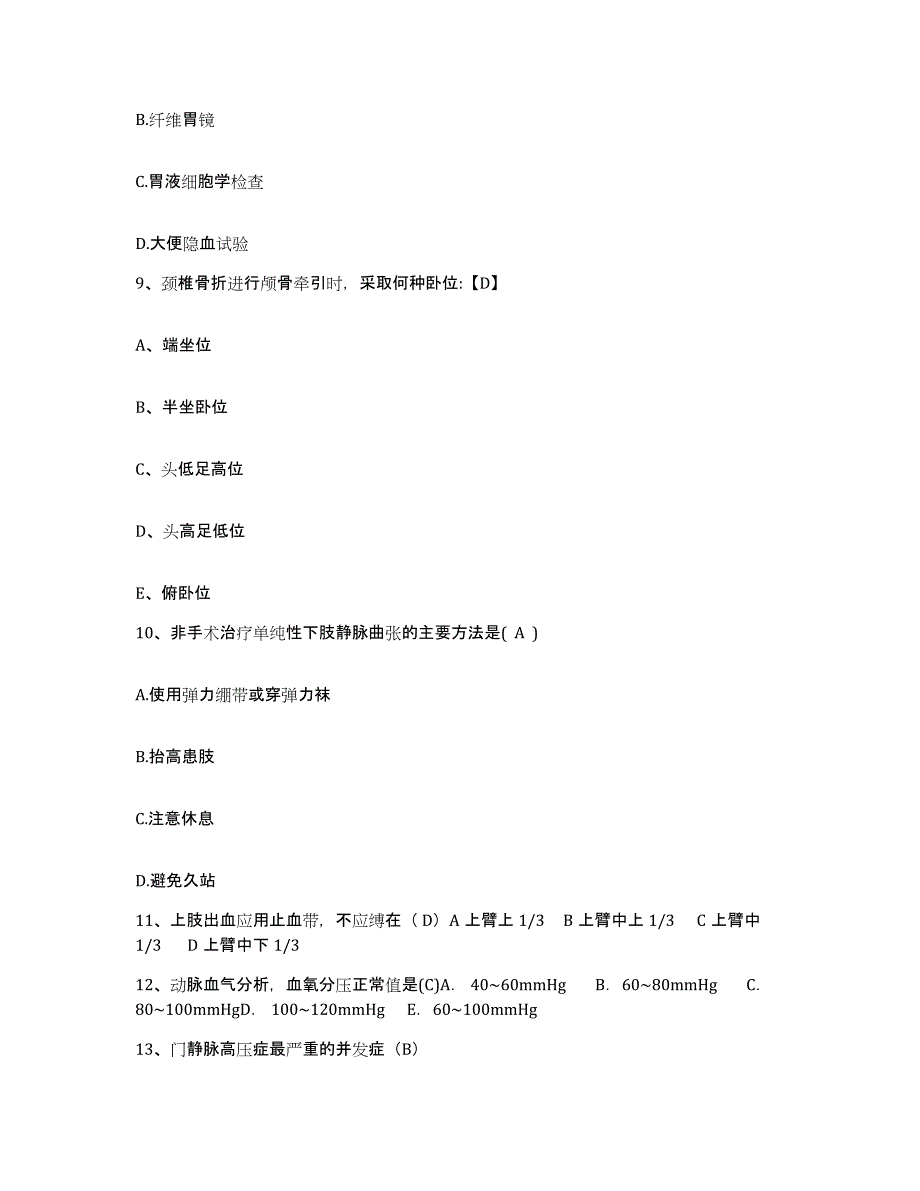 备考2025陕西省宝鸡县妇幼保健院护士招聘强化训练试卷A卷附答案_第4页