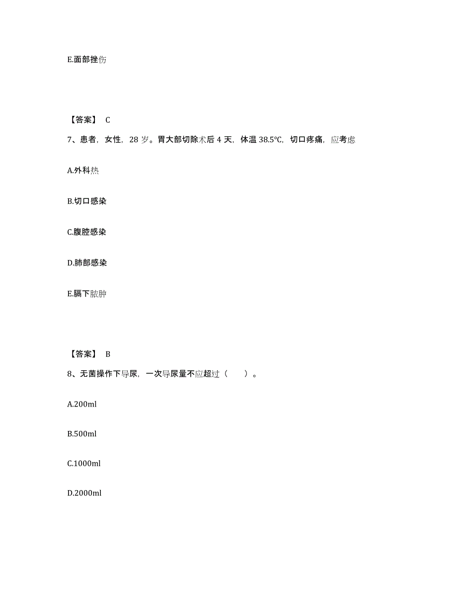 备考2025江苏省兴化市中医院执业护士资格考试通关考试题库带答案解析_第4页