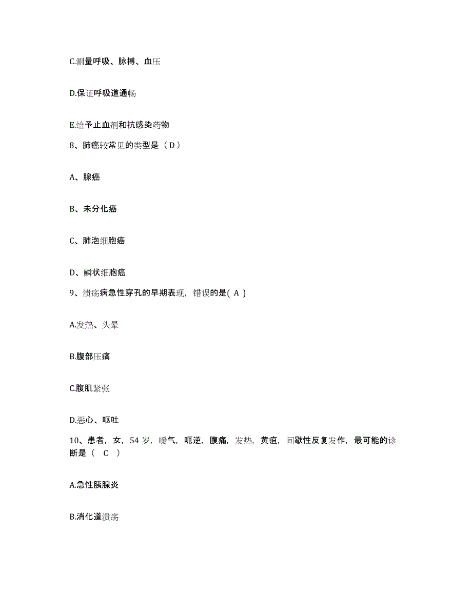 备考2025陕西省镇巴县妇幼保健站护士招聘自我检测试卷B卷附答案_第3页