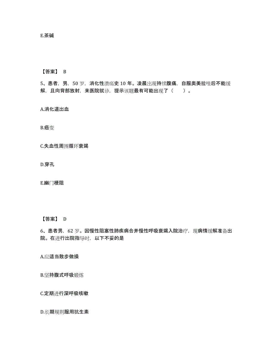 备考2025上海市闵行区传染病医院执业护士资格考试模考模拟试题(全优)_第3页