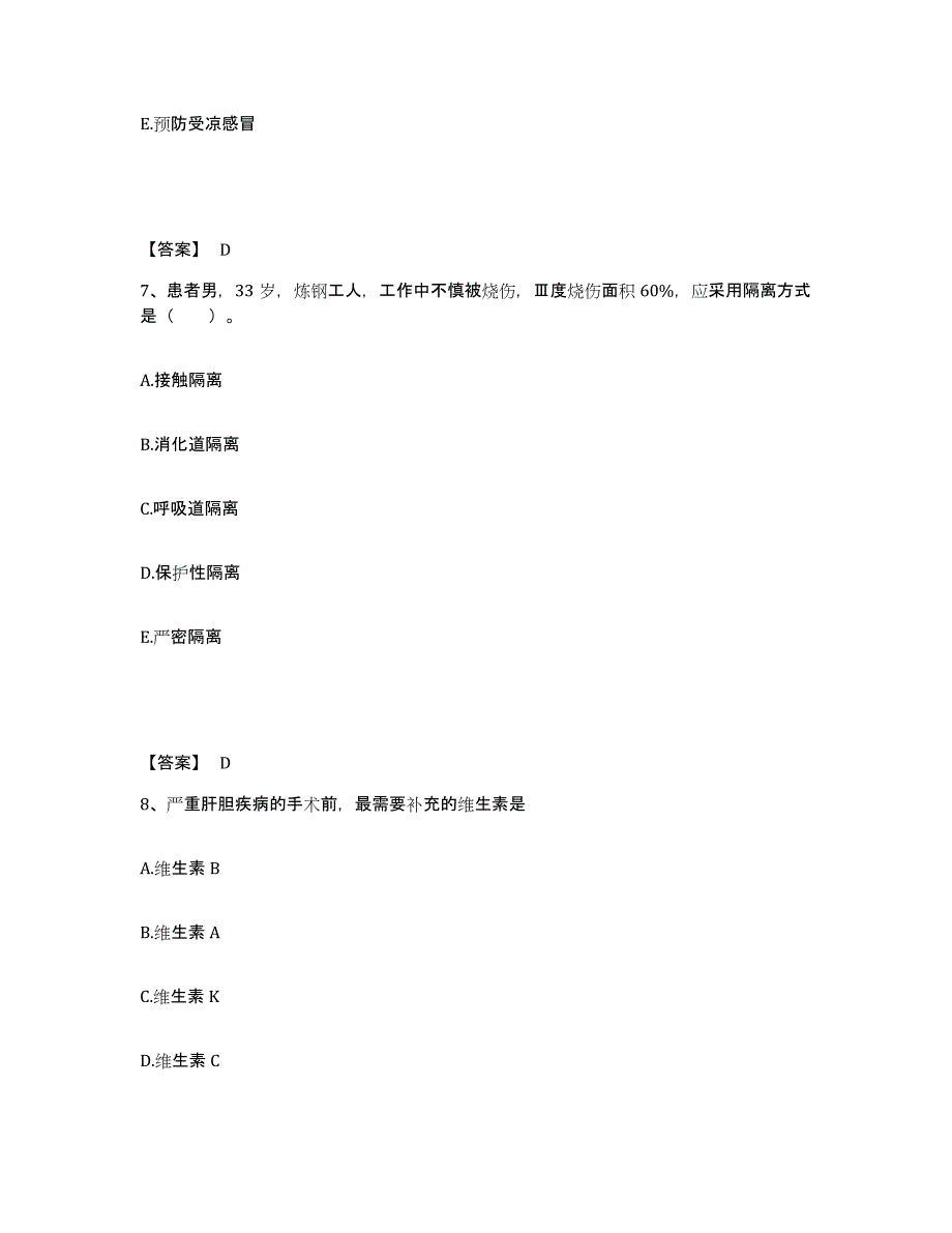 备考2025上海市闵行区传染病医院执业护士资格考试模考模拟试题(全优)_第4页