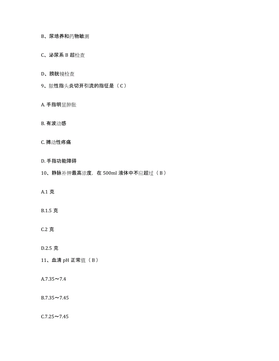 备考2025陕西省潼关县妇幼保健站护士招聘过关检测试卷A卷附答案_第3页