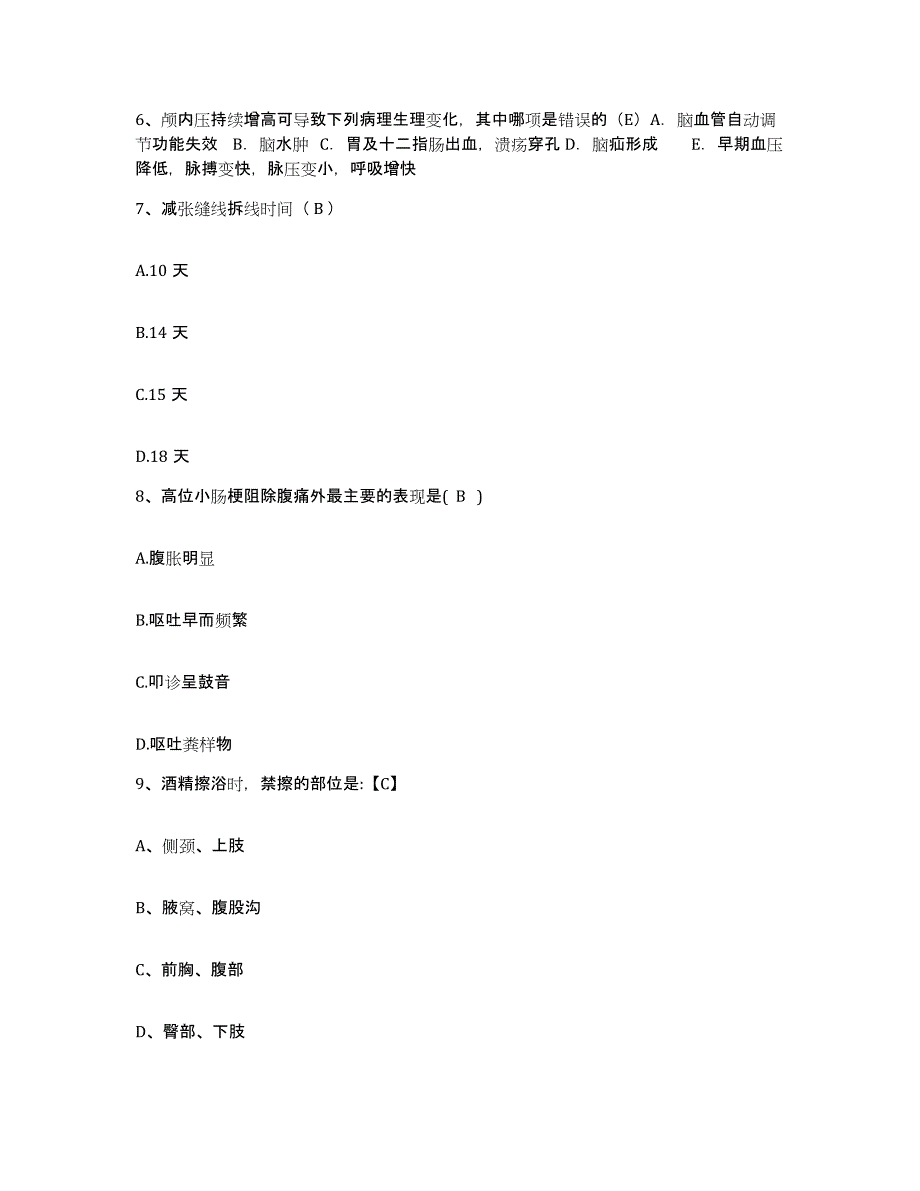 备考2025青海省玉树县玉树州妇幼保健院护士招聘能力检测试卷B卷附答案_第2页