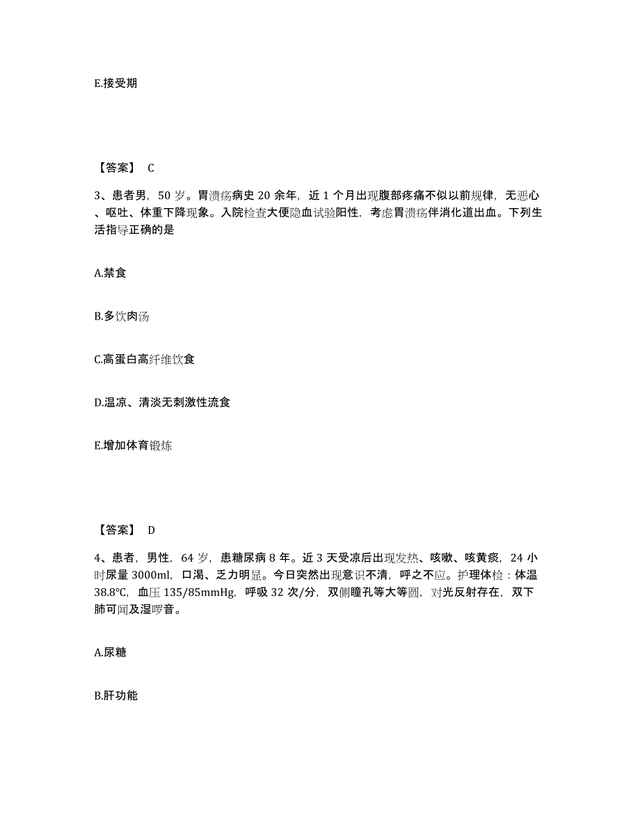 备考2025江苏省盐城市第四人民医院执业护士资格考试考前冲刺试卷B卷含答案_第2页