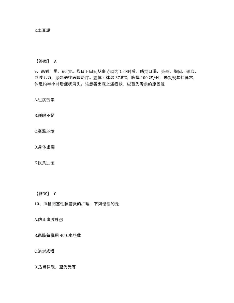 备考2025上海市南汇县大团乡卫生所执业护士资格考试模拟考核试卷含答案_第5页