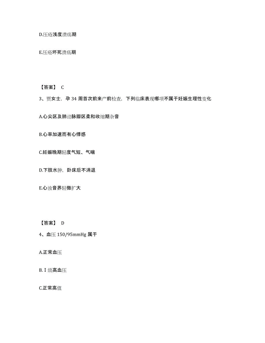 备考2025江苏省徐州市鼓楼区妇幼保健所执业护士资格考试每日一练试卷B卷含答案_第2页