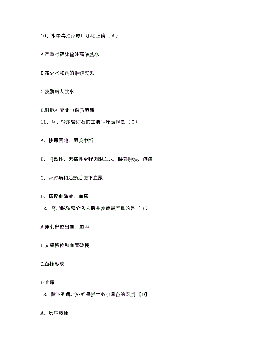 备考2025陕西省黄陵县妇幼保健站护士招聘模拟题库及答案_第3页