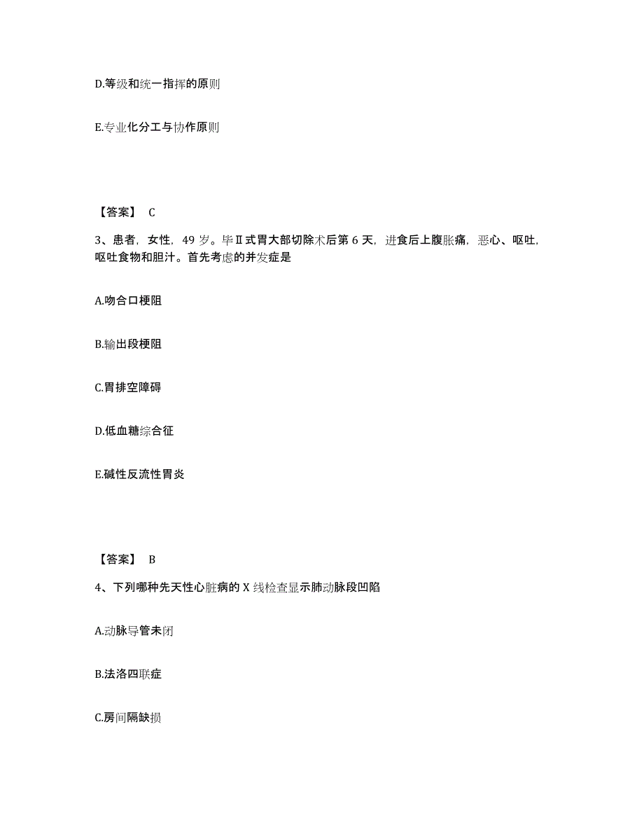 备考2025江苏省盐城市妇幼保健院执业护士资格考试模拟预测参考题库及答案_第2页