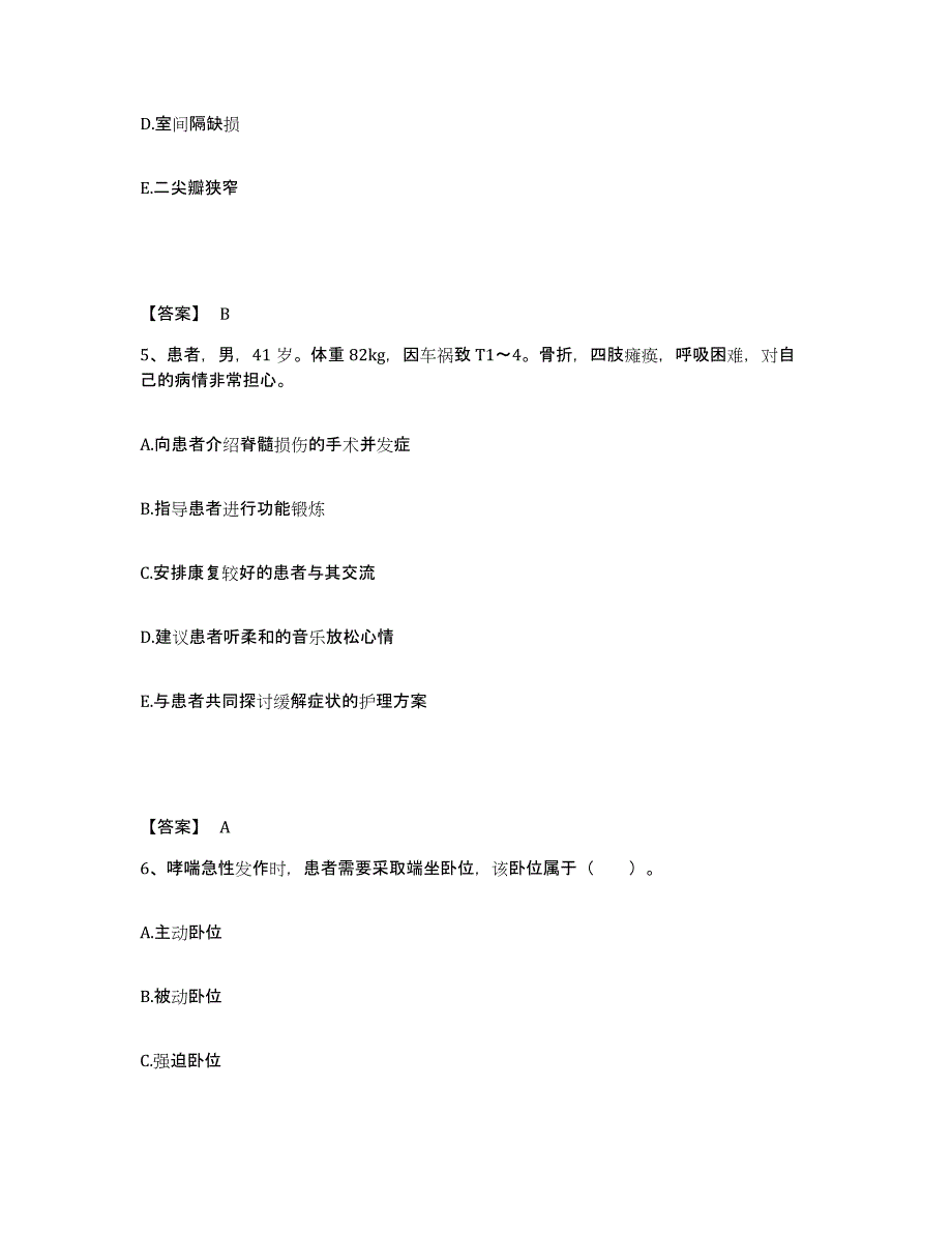 备考2025江苏省盐城市妇幼保健院执业护士资格考试模拟预测参考题库及答案_第3页