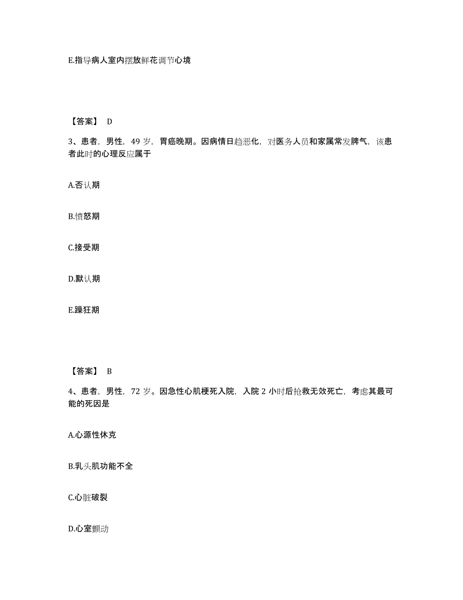 备考2025上海市上海伽玛刀医院执业护士资格考试押题练习试卷A卷附答案_第2页