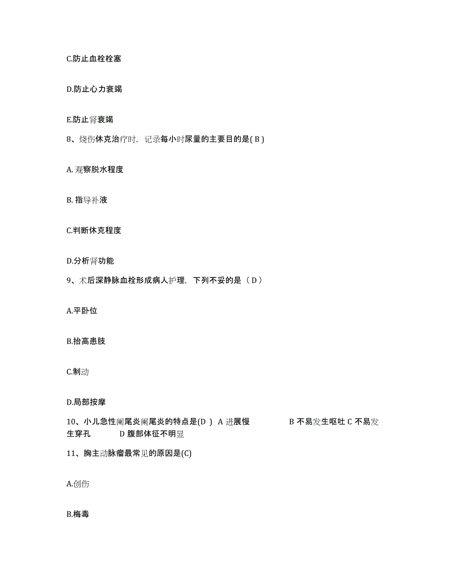 备考2025陕西省陇县妇幼保健院护士招聘提升训练试卷A卷附答案_第3页