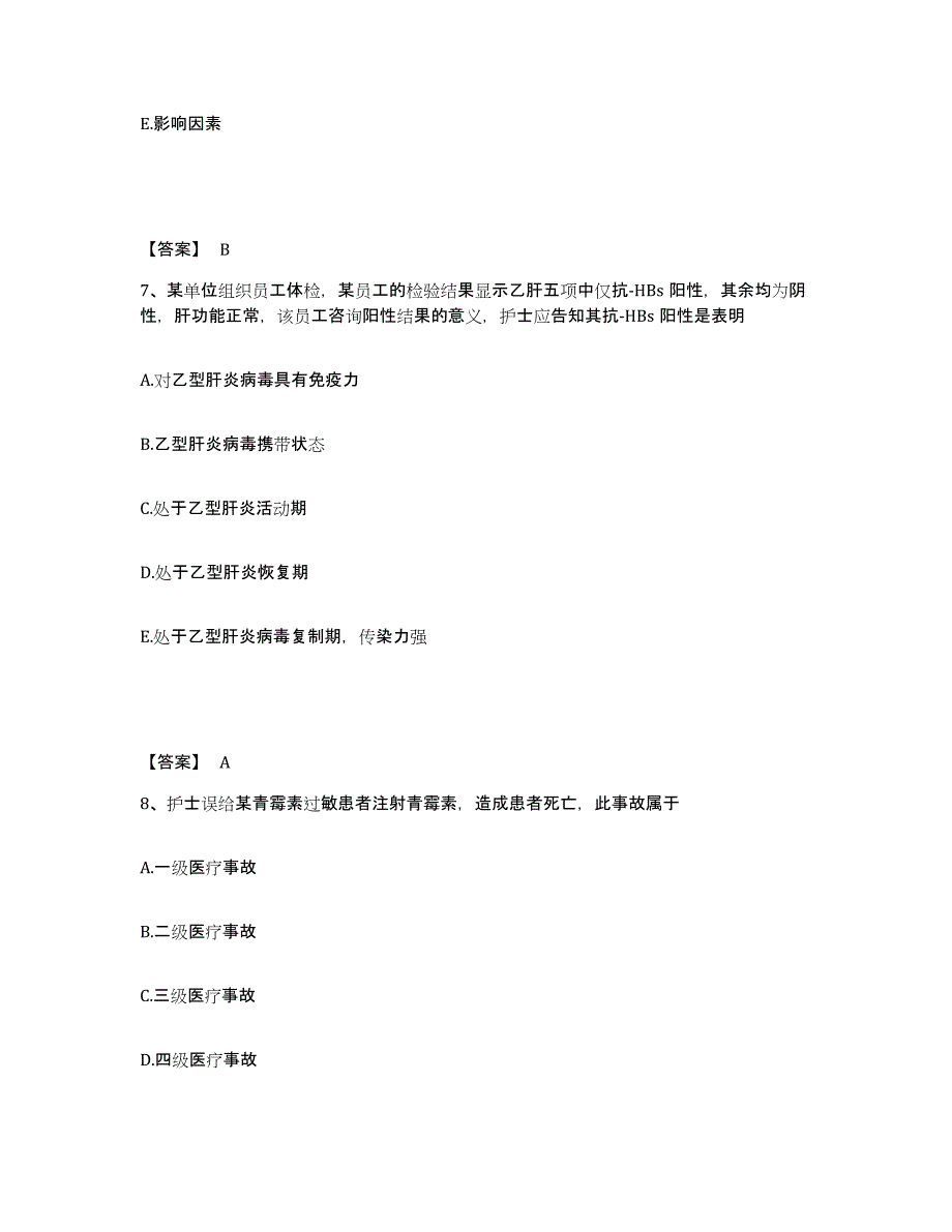 备考2025江西省赣州市按摩医院执业护士资格考试通关考试题库带答案解析_第4页