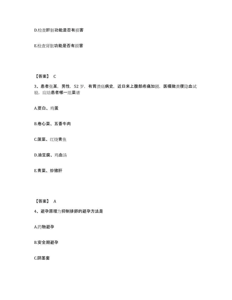 备考2025江苏省无锡市中医院执业护士资格考试通关题库(附答案)_第2页