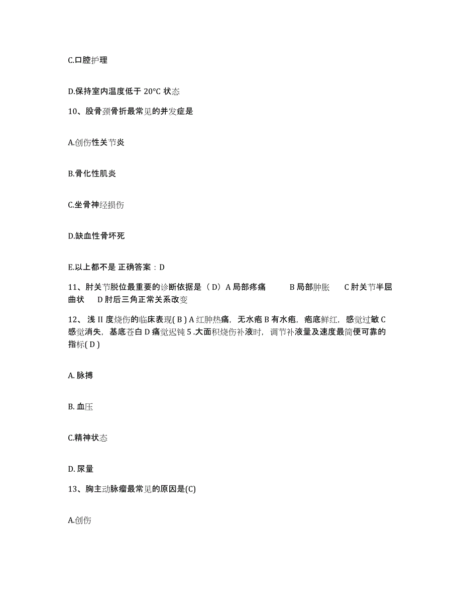 备考2025陕西省妇幼保健院护士招聘提升训练试卷A卷附答案_第4页