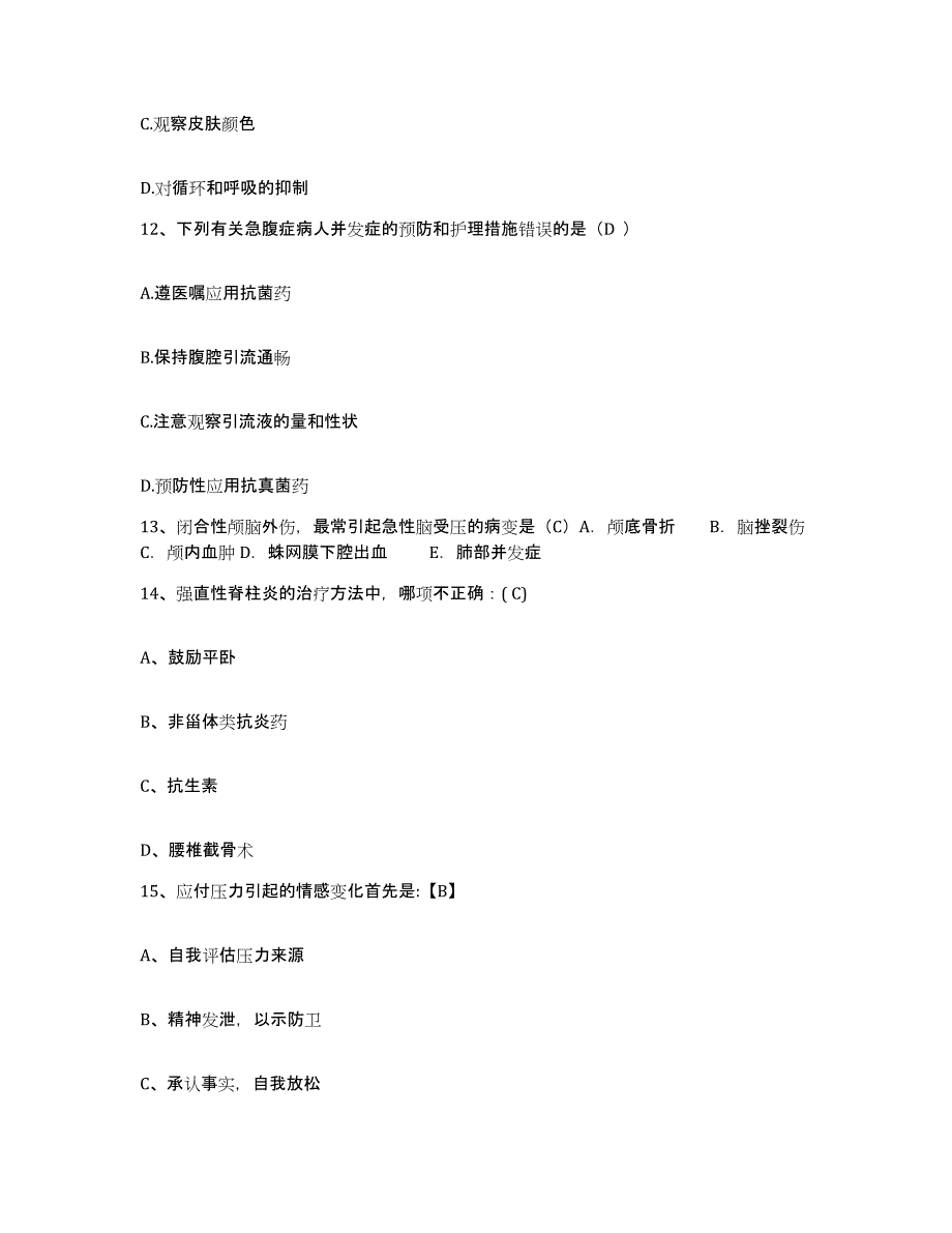 备考2025陕西省韩城市妇幼保健院护士招聘通关题库(附带答案)_第3页