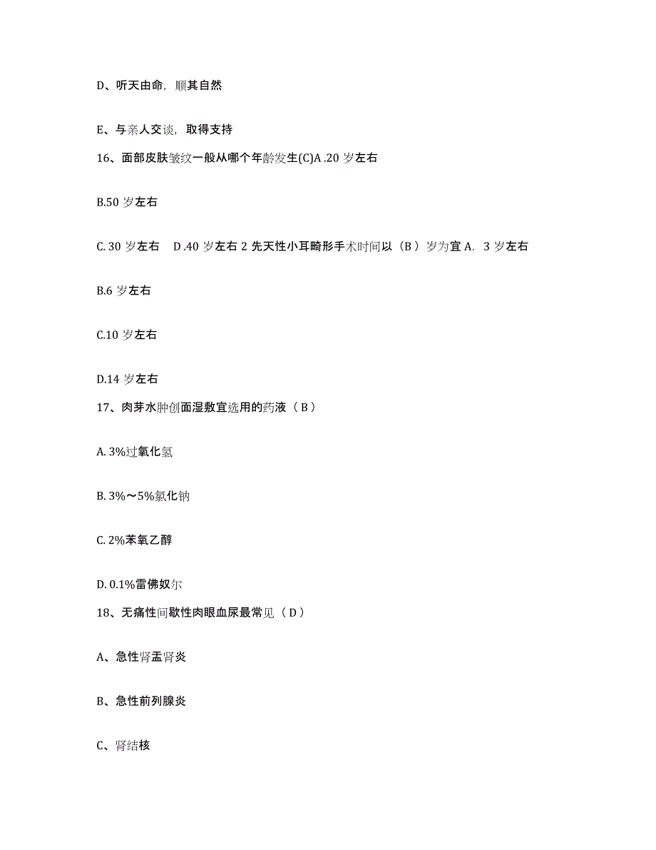 备考2025陕西省韩城市妇幼保健院护士招聘通关题库(附带答案)_第4页