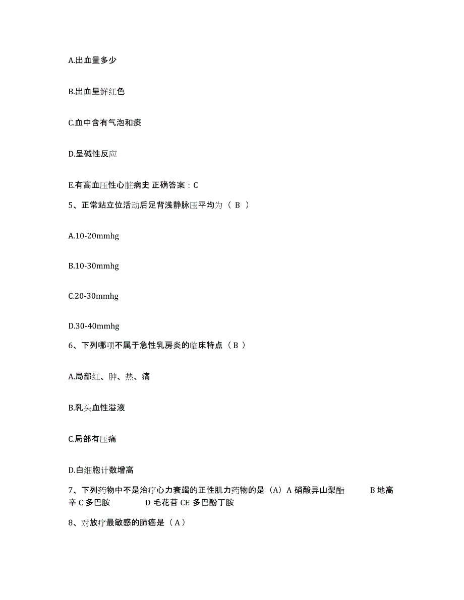 备考2025陕西省岚皋县妇幼保健站护士招聘题库检测试卷B卷附答案_第2页