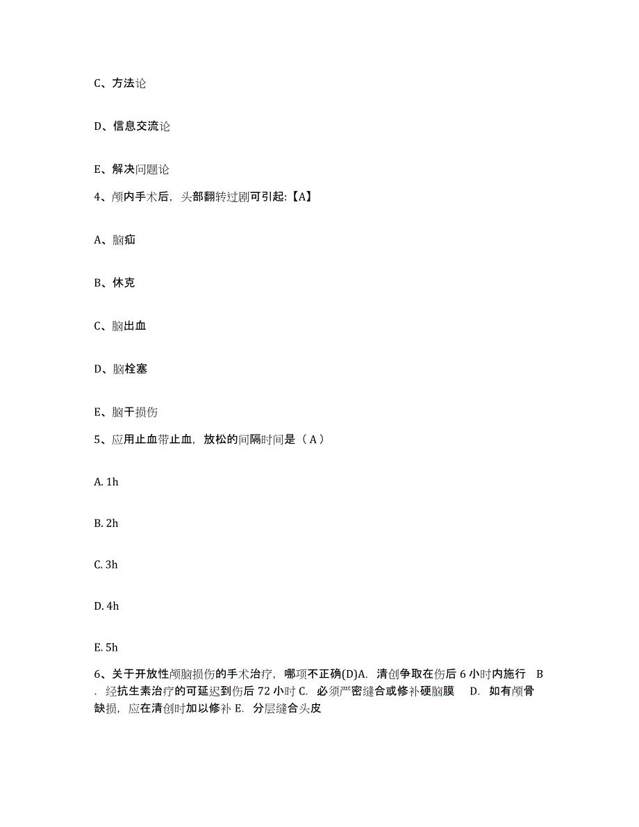 备考2025青海省西宁市妇幼保健院护士招聘全真模拟考试试卷A卷含答案_第2页