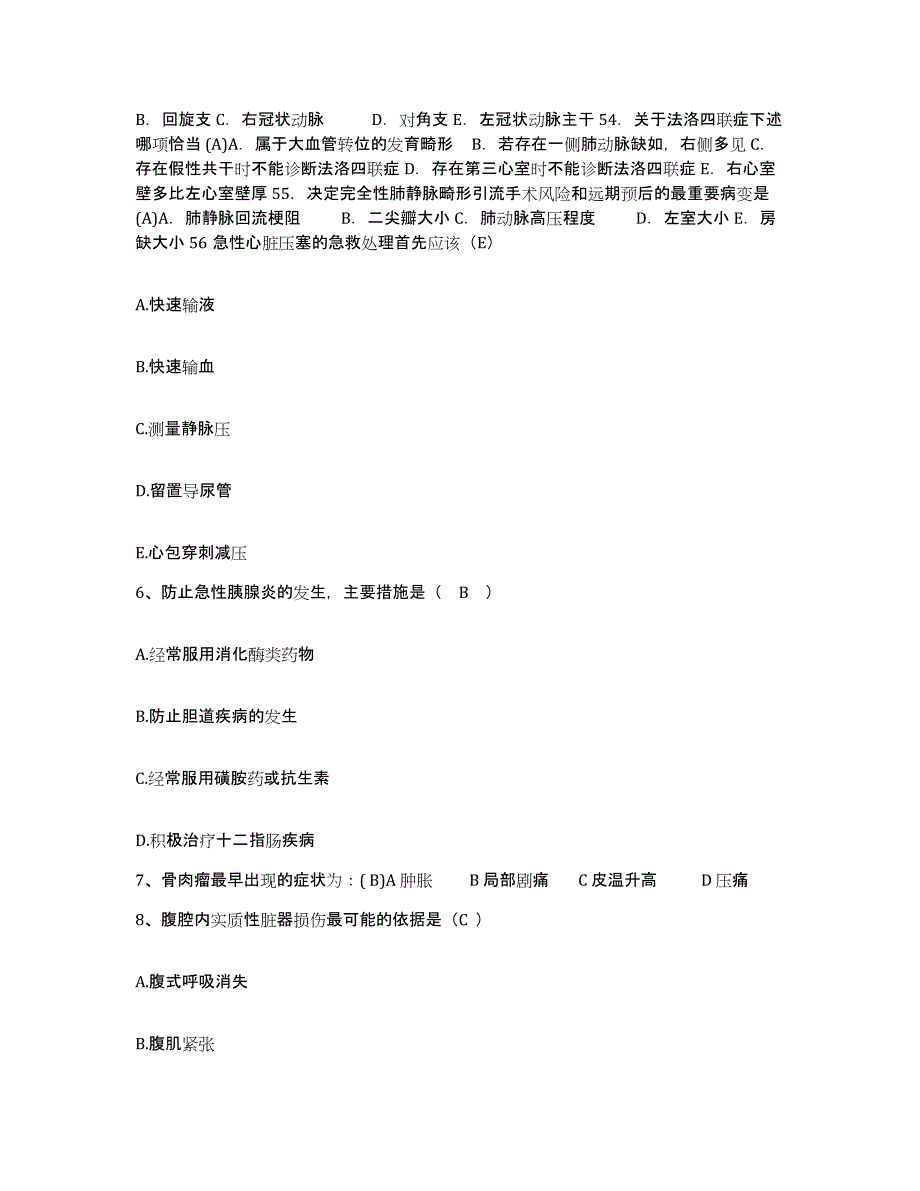 备考2025陕西省榆林市松阳区妇幼保健院护士招聘考前自测题及答案_第2页