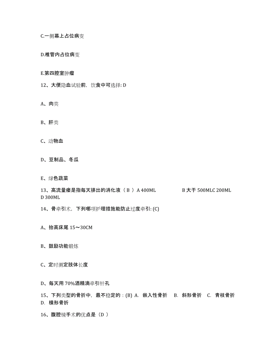 备考2025陕西省彬县妇幼保健站护士招聘自我提分评估(附答案)_第4页