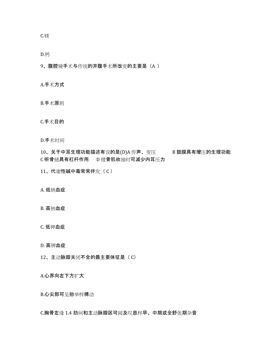 备考2025陕西省黄陵县妇幼保健站护士招聘自测模拟预测题库_第3页