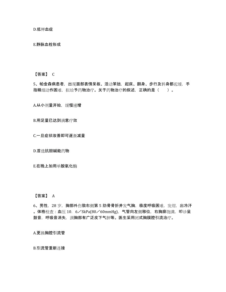 备考2025上海市上海第二医科大学附属新华医院执业护士资格考试自测模拟预测题库_第3页