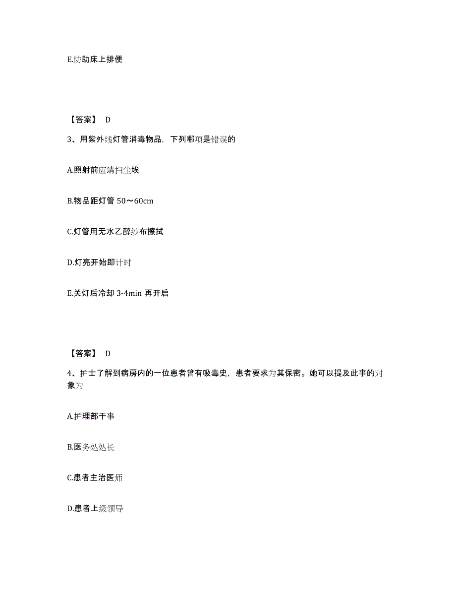 备考2025云南省江川县妇幼保健院执业护士资格考试押题练习试卷A卷附答案_第2页