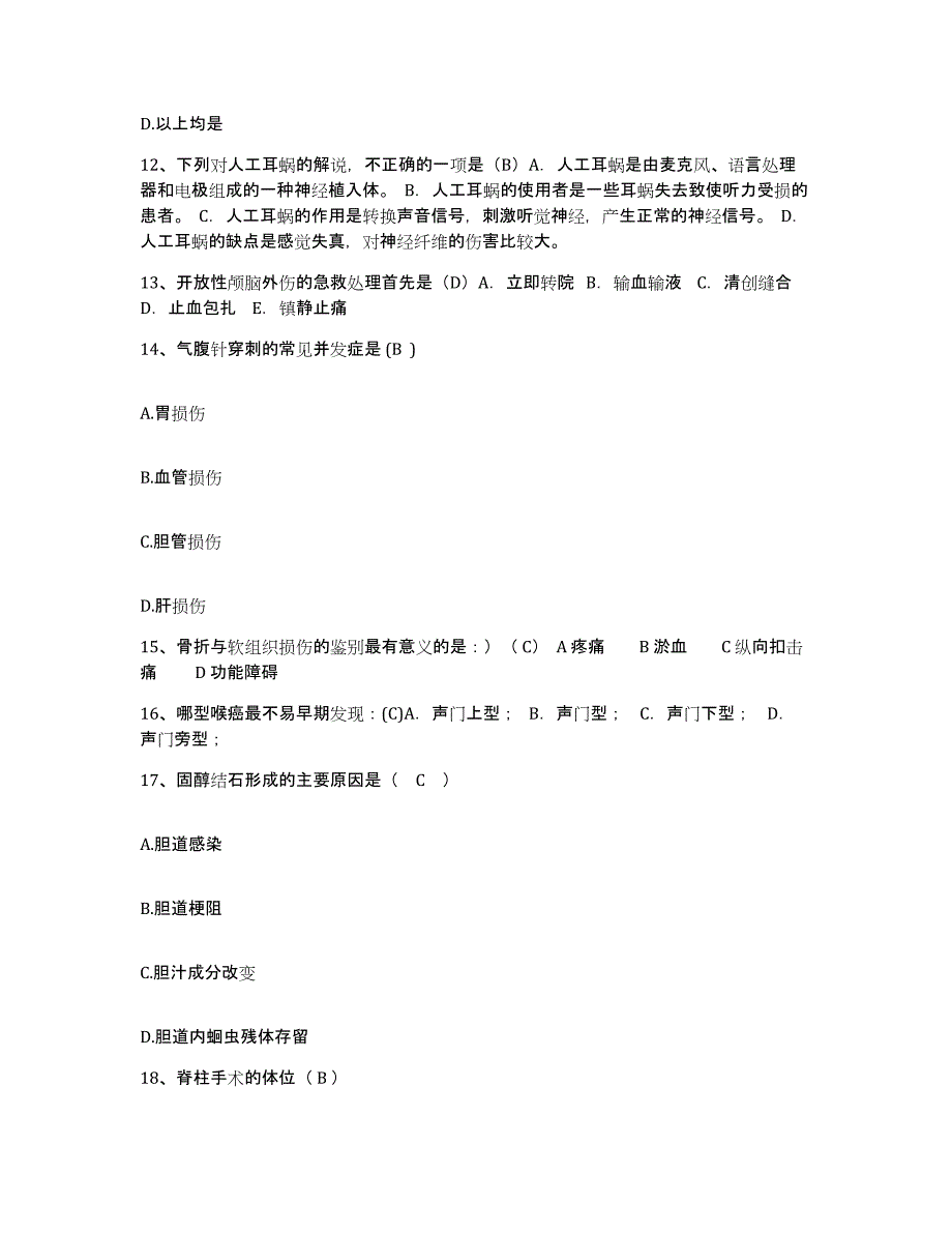 备考2025陕西省商州市妇幼保健院护士招聘模考预测题库(夺冠系列)_第4页