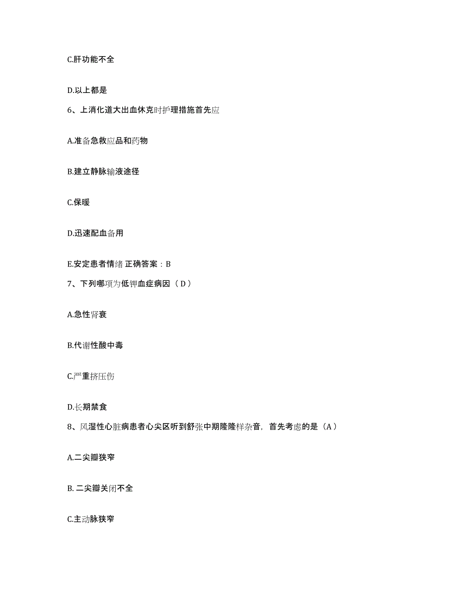 备考2025陕西省彬县妇幼保健站护士招聘通关提分题库(考点梳理)_第4页