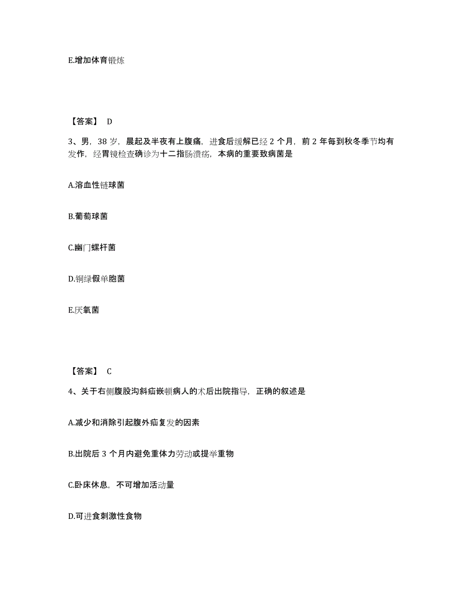 备考2025上海市奉贤区妇幼保健所执业护士资格考试模拟考核试卷含答案_第2页