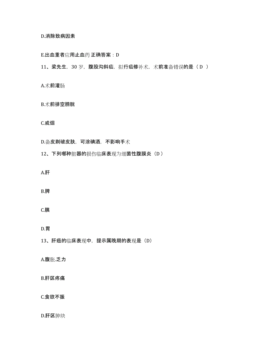 备考2025陕西省泾阳县妇幼保健院护士招聘能力检测试卷A卷附答案_第4页