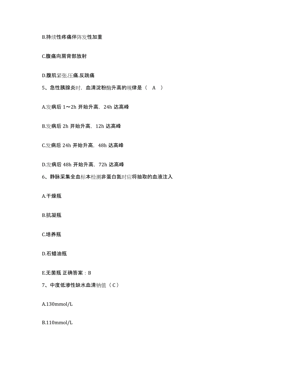 备考2025陕西省汉阴县妇幼保健站护士招聘押题练习试题A卷含答案_第2页