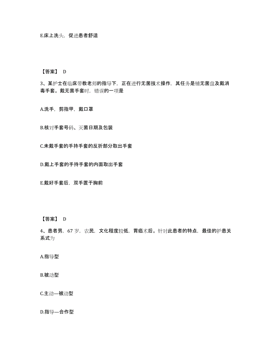 备考2025江苏省宜兴市妇幼保健所执业护士资格考试高分题库附答案_第2页