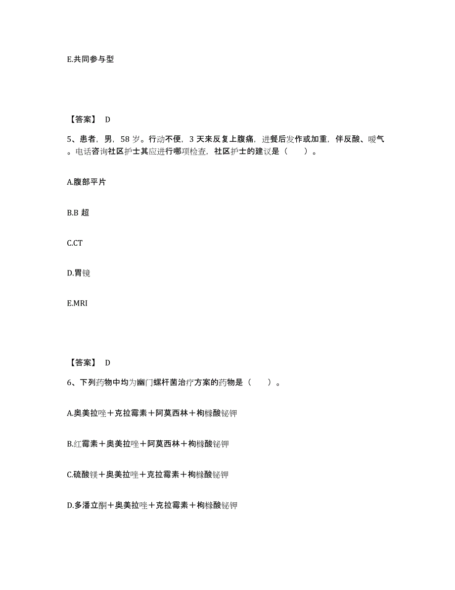 备考2025江苏省宜兴市妇幼保健所执业护士资格考试高分题库附答案_第3页