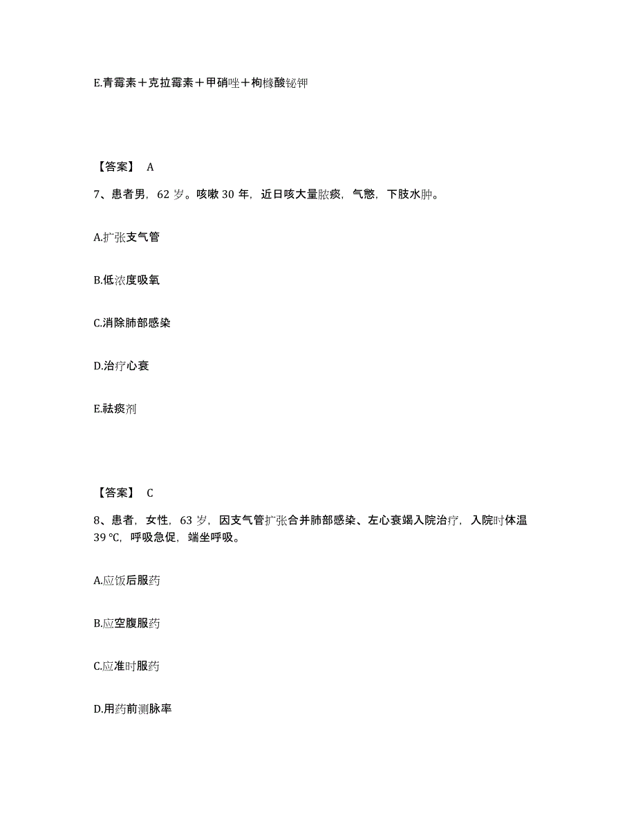 备考2025江苏省宜兴市妇幼保健所执业护士资格考试高分题库附答案_第4页