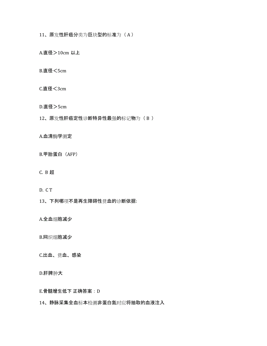 备考2025陕西省商南县人民医院护士招聘考前自测题及答案_第4页