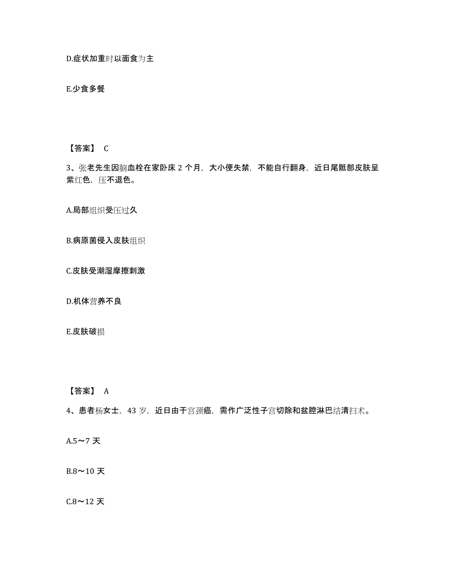 备考2025云南省永德县妇幼保健院执业护士资格考试提升训练试卷A卷附答案_第2页