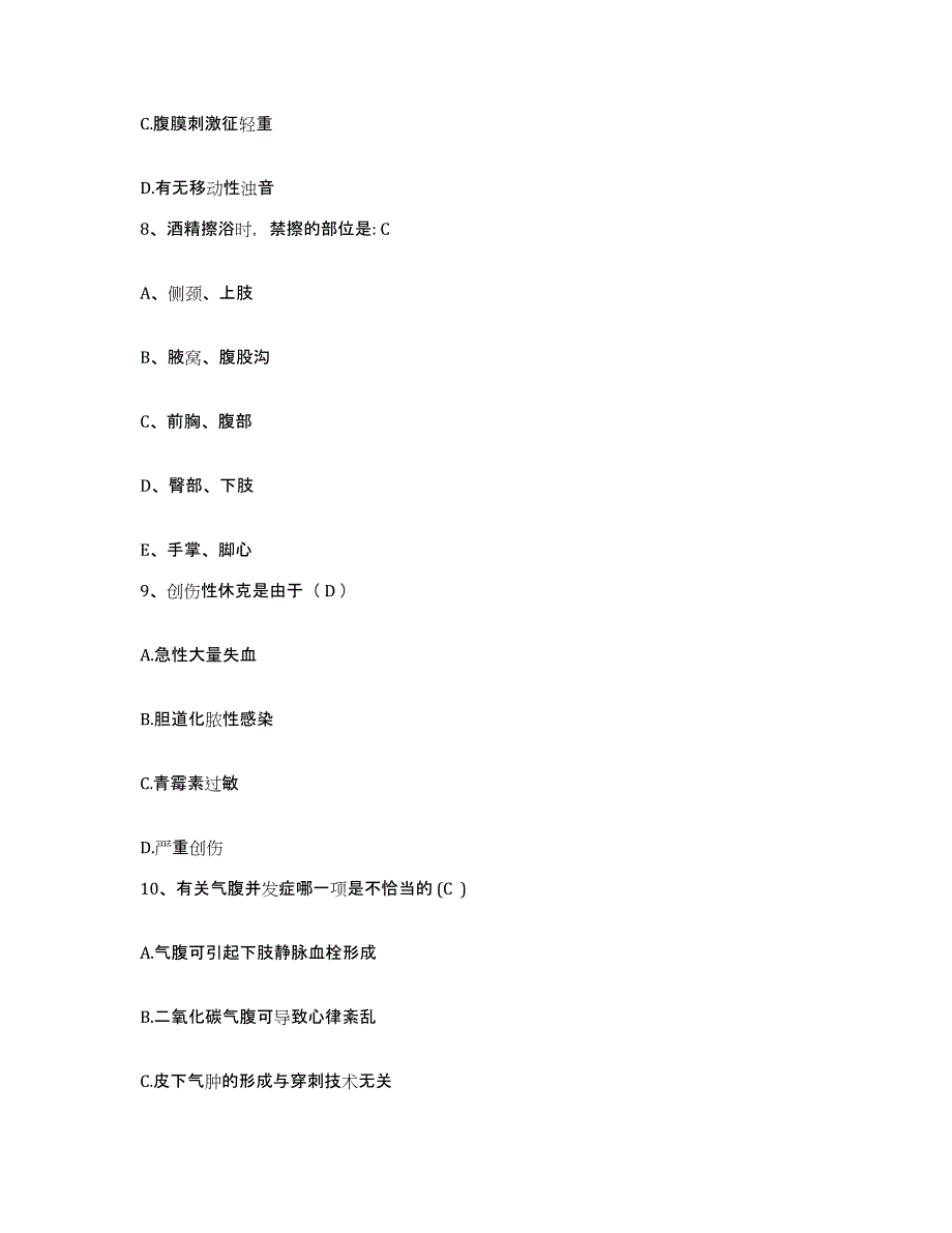 备考2025陕西省彬县妇幼保健站护士招聘考试题库_第3页