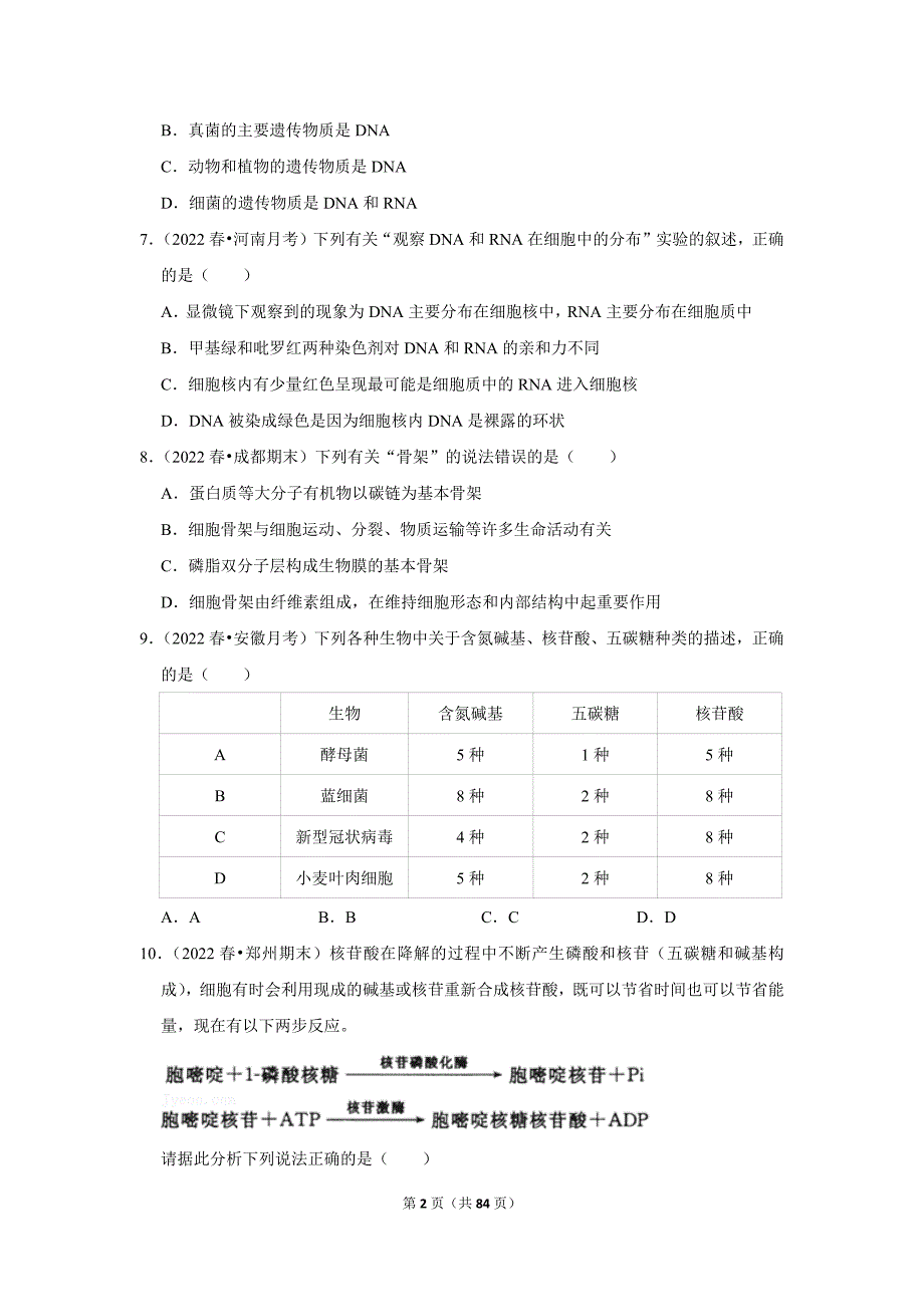 暑期新高一生物新课预习之《2.5核酸是遗传信息的携带者》_第2页