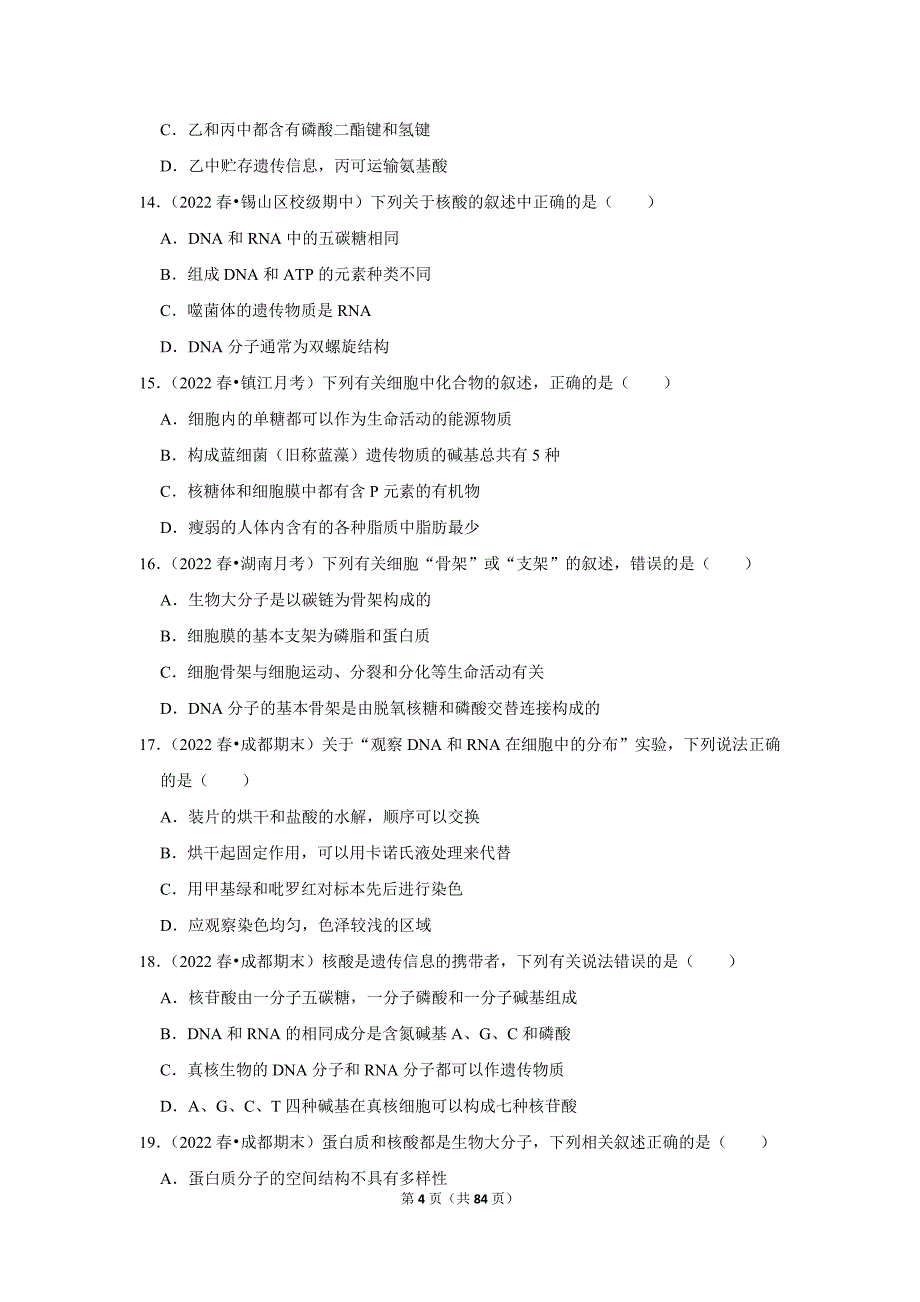 暑期新高一生物新课预习之《2.5核酸是遗传信息的携带者》_第4页