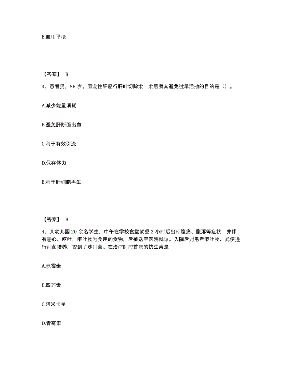 备考2025上海市奉贤区中心医院执业护士资格考试模拟题库及答案_第2页