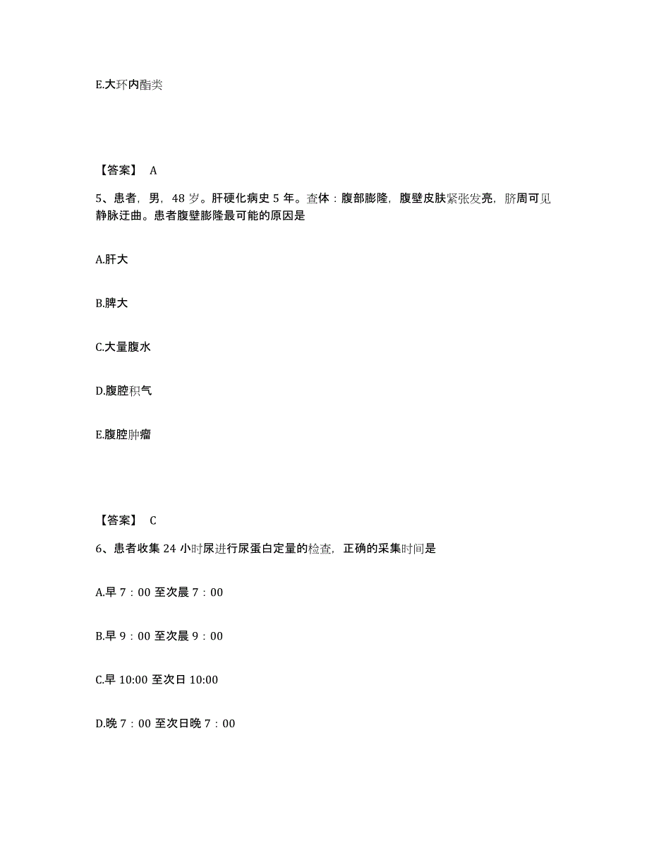 备考2025上海市奉贤区中心医院执业护士资格考试模拟题库及答案_第3页