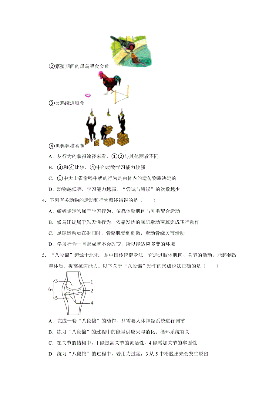 人教版生物会考二轮复习之动物的运动和行为_第2页