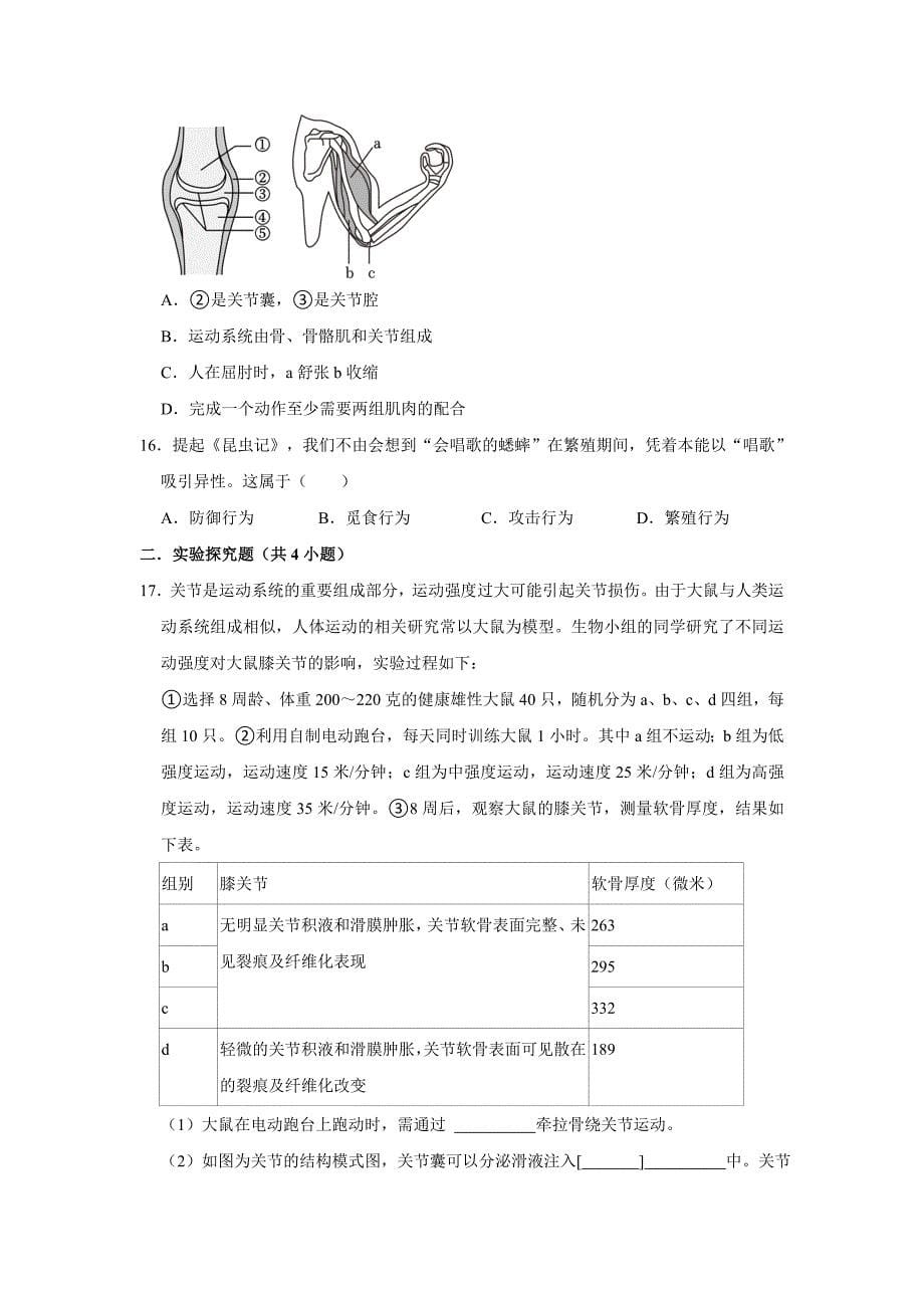 人教版生物会考二轮复习之动物的运动和行为_第5页