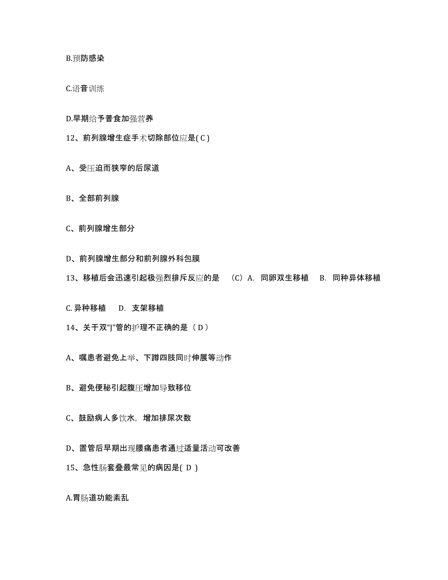 备考2025陕西省户县人民医院护士招聘考前冲刺模拟试卷A卷含答案_第4页