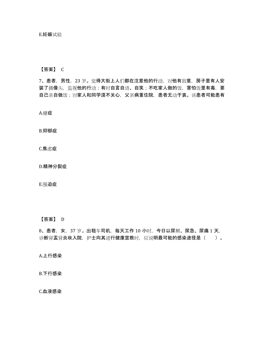 备考2025上海市宝山区妇幼保健所执业护士资格考试押题练习试卷A卷附答案_第4页